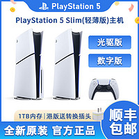 SONY 索尼 PlayStation5 Slim游戏机 电视游戏机PS5光驱 数字 港版 ￥2839
