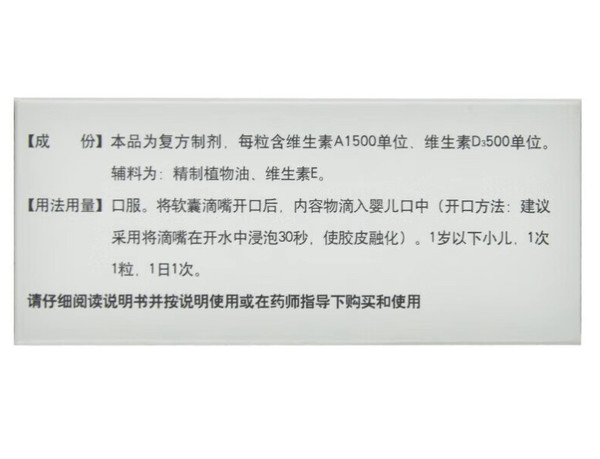 伊可新 维生素AD滴剂 30粒*2盒+星鲨D3胶囊96粒