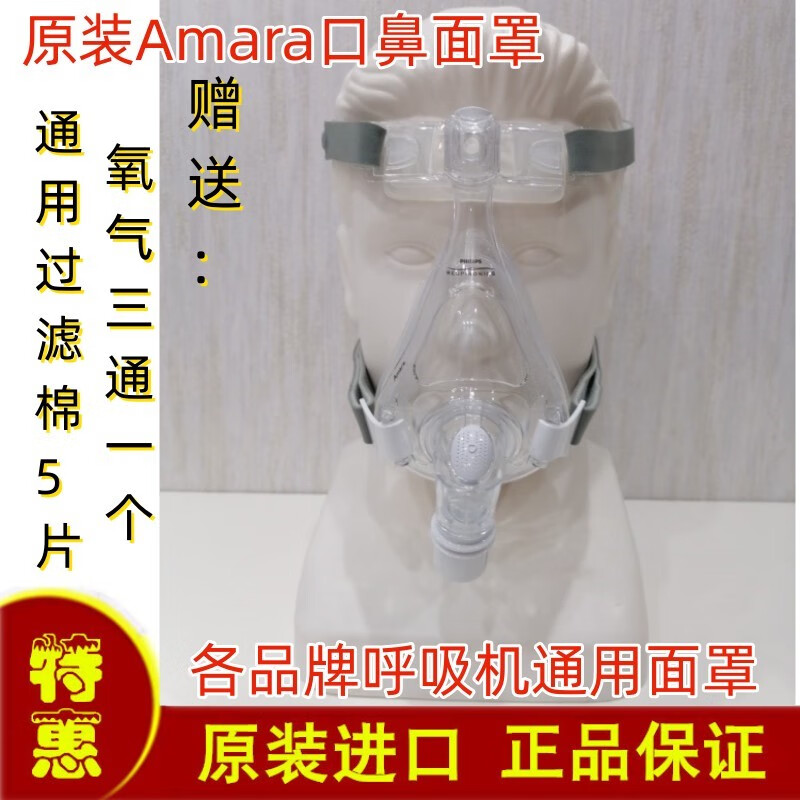 PHILIPS 飞利浦 通用面罩伟康呼吸机原装进口Amara口鼻面罩鼻罩呼吸机通用 M码