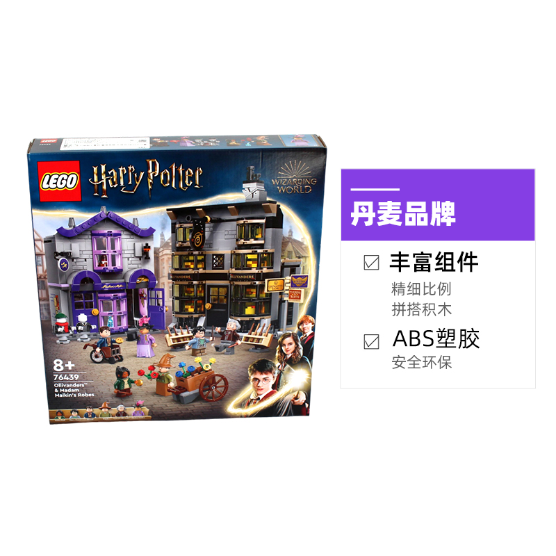 LEGO 乐高 76439对角巷魔杖店魔法袍店儿童积木玩具礼物 536.75元