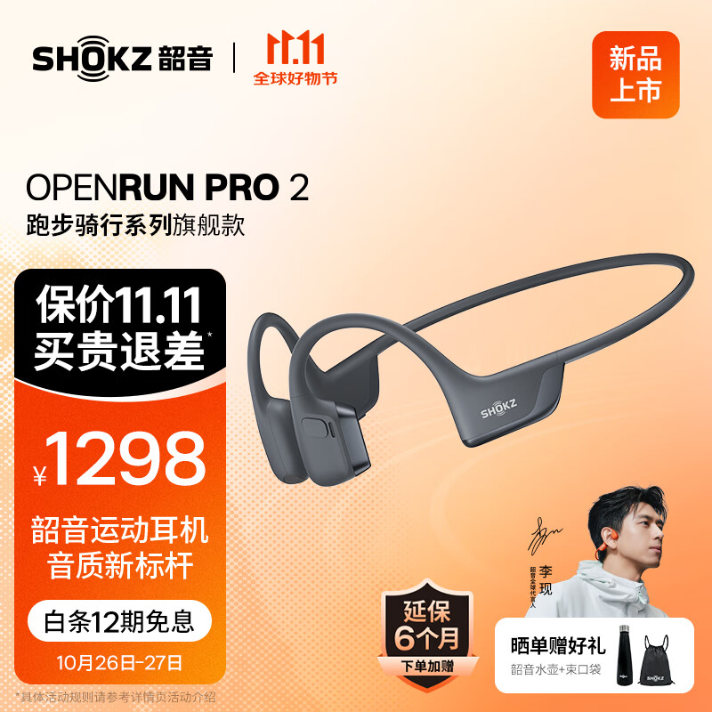 SHOKZ 韶音 OpenRun Pro 2 S820骨传导蓝牙耳机 砂石黑 ￥1148