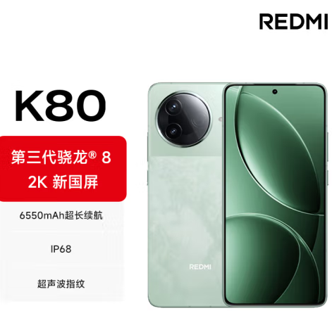 REDMI红米 小米 K80 第三代骁龙 8 6550mAh大电池 澎湃OS 山峦青 12GB+256GB 红米5G至