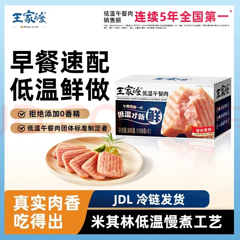 王家渡 低温午餐肉儿童早餐三明治火腿片香肠罐头涮火锅食材泡面麻辣 一