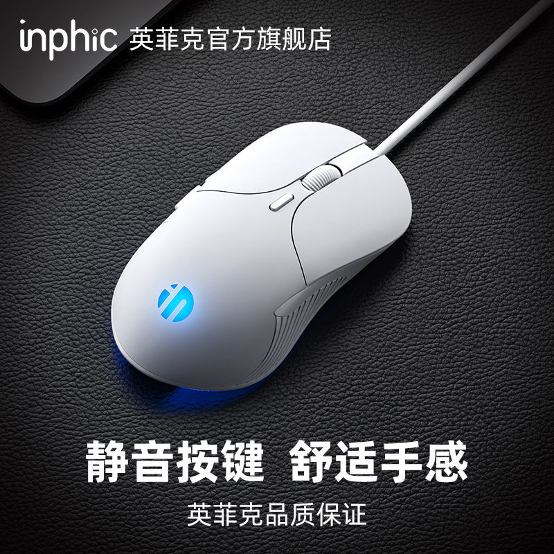 inphic 英菲克 PB1 有线鼠标 4800DPI 混光 25.9元