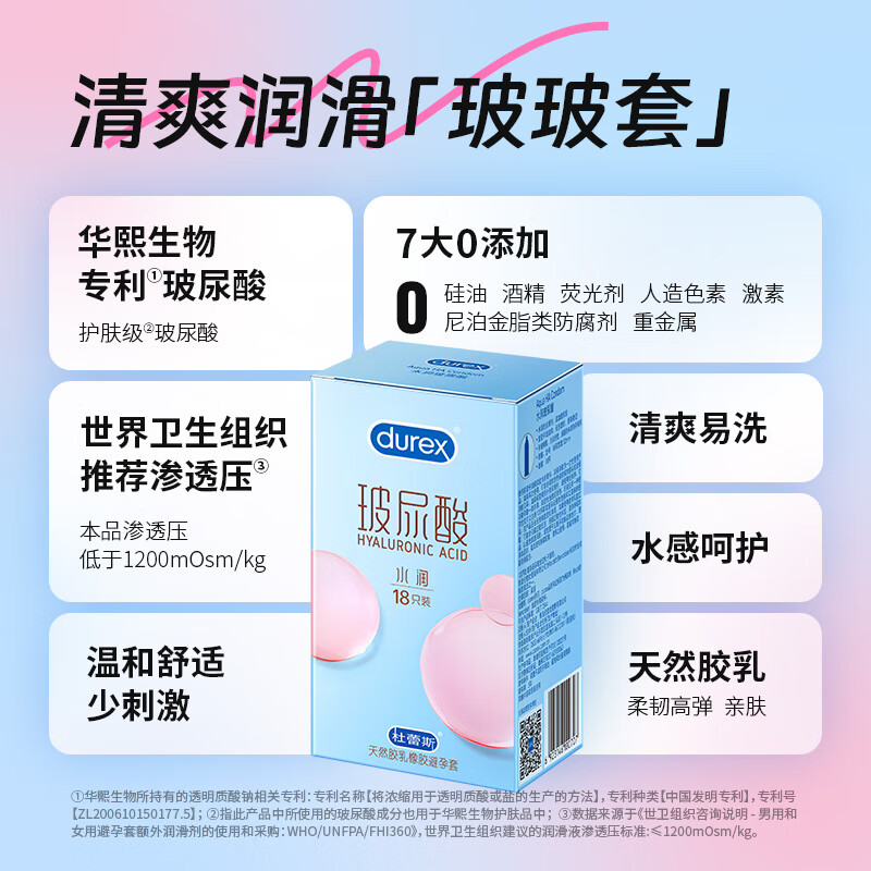 durex 杜蕾斯 水润玻尿酸安全套 18只 39.9元包邮（需用券）