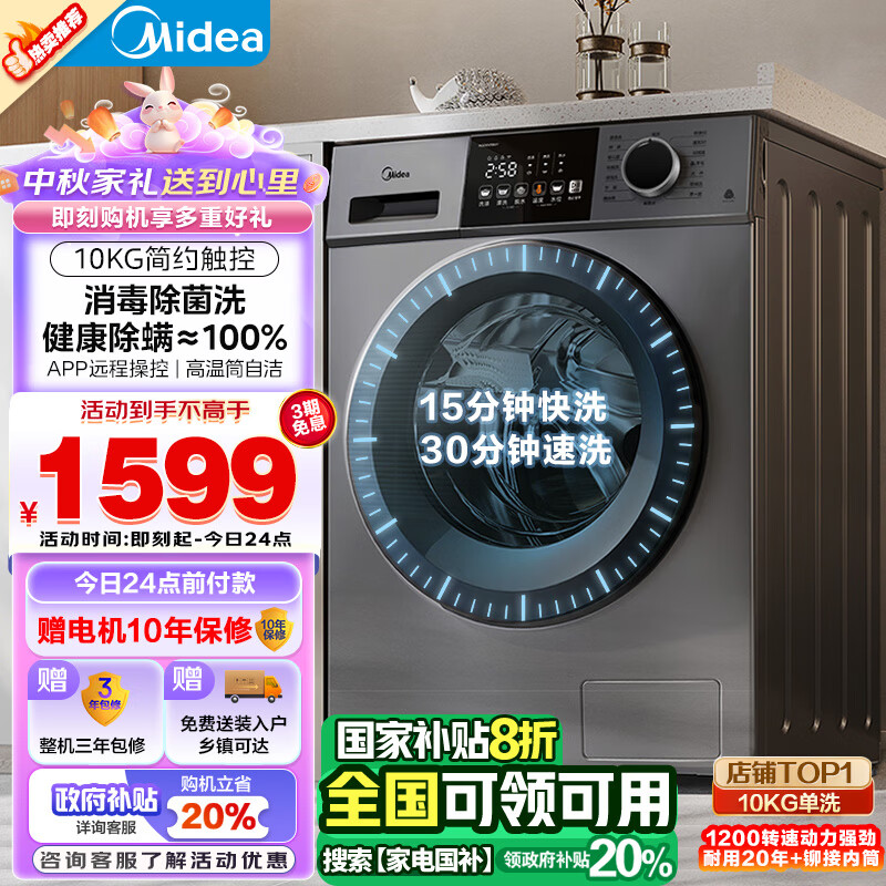 Midea 美的 简尚系列 MG100VC133WY 滚筒洗衣机 10kg 巴赫银 ￥1003.04