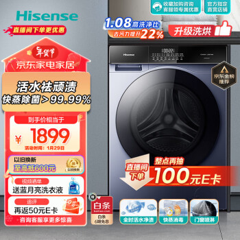 Hisense 海信 HD100DSE12F 全自动 洗烘一体 洗衣机 10公斤 1749元（需用券）