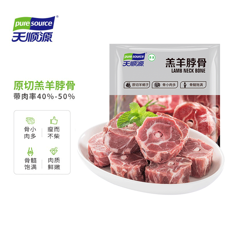 天顺源 新西兰原切满肉羔羊脖骨羊蝎子 2斤 生鲜羊肉 炖煮食材 23.3元