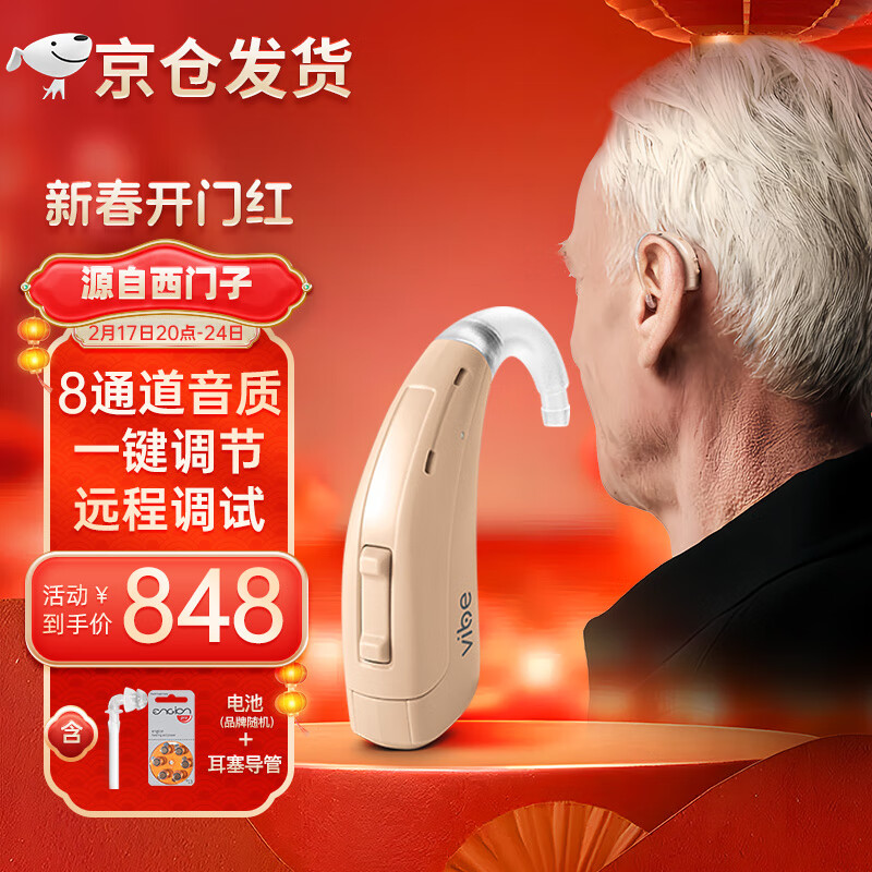 SIEMENS 西门子 西万博助听器源自西门子老年人耳聋耳背式隐形助听器 P8 843元