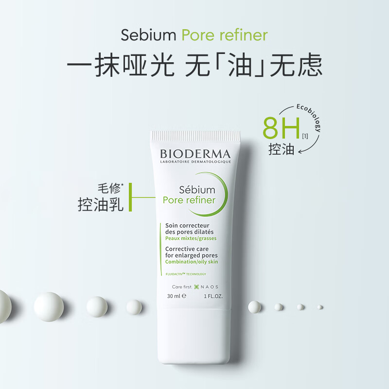 贝德玛 控油毛修精华乳 30ml 61.2元（需用券）