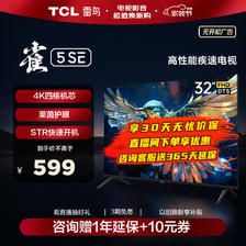 TCL FFALCON 雷鸟 雀5SE 32F175C 液晶电视 32英寸 4K 589元（需用券）