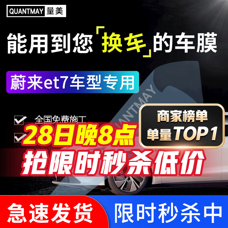 QUANTMAY 量美 适用于蔚来et7 专用汽车贴膜全车隔热防爆防晒膜车窗玻璃太阳