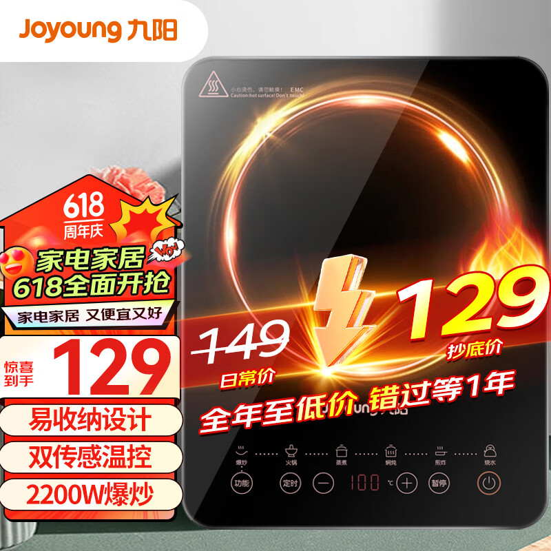Joyoung 九阳 oyoung 九阳 电磁炉 2200W大功率可收纳电源一键猛火家用电磁炉火