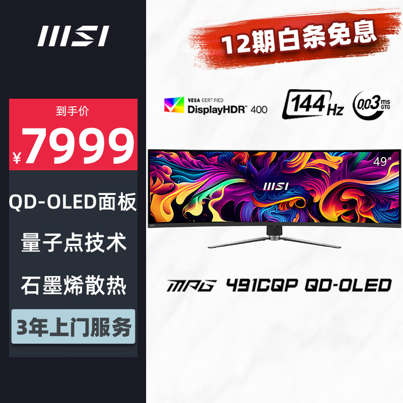 MSI 微星 MPG 491CQP QD-OLED 49英寸 OLED FreeSync 显示器（5120×1440、144Hz、146%sRGB、HDR