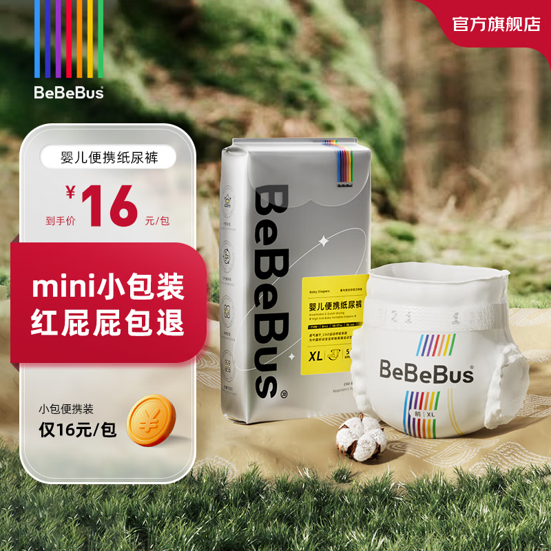 BeBeBus 装仔拉拉学步裤小包尿不湿透气 纸尿裤 XL-5片（12-17kg） 13元（需用券