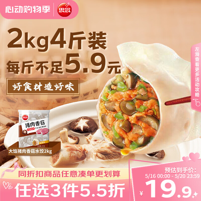 思念 猪肉香菇灌汤水饺1kg*2袋约100只 蒸饺煎饺早餐食品儿童水饺速食 猪肉