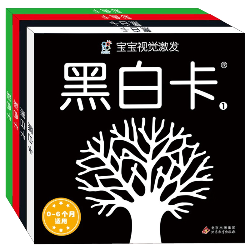 《海润阳光：宝宝视觉激发黑白卡彩色卡》（任选一盒） 4.8元（需用券）