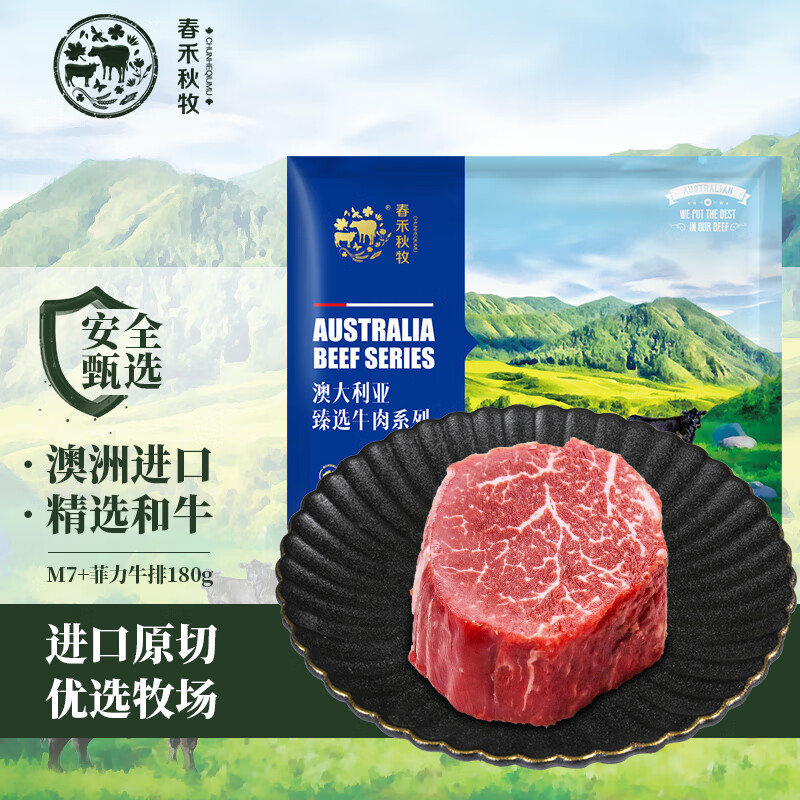 春禾秋牧 澳洲和牛谷饲400天+M7+菲力原切牛排 180g 64.5元（需买2件，共129元）