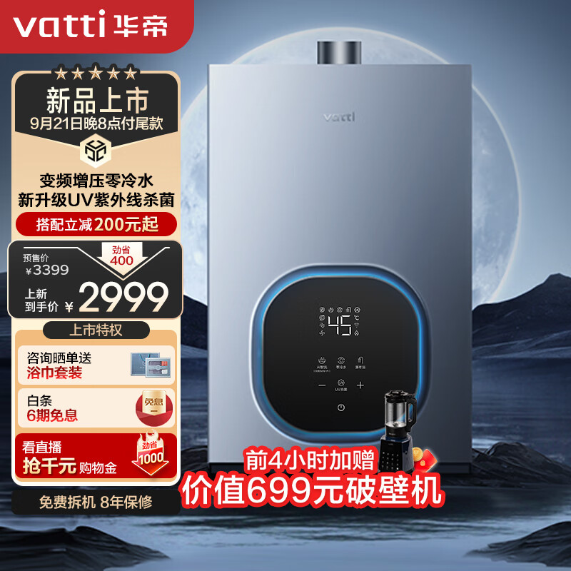 以旧换新补贴、PLUS会员：VATTI 华帝 JSQ30-i12265-16 燃气热水器 16L 1527.75元包邮