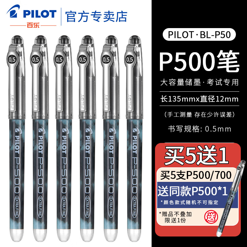 PILOT 百乐 日本Pilot百乐P500考试专用中性笔0.5mm学生刷题大容量黑笔直液式针