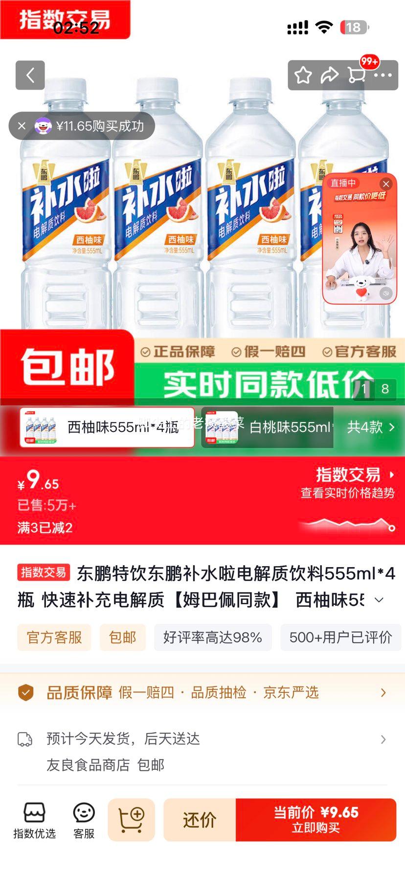 东鹏特饮 西柚味电解质饮料 555ml×4瓶 姆巴佩同款 折2.41元/瓶，四瓶9.65元！ - 86线报