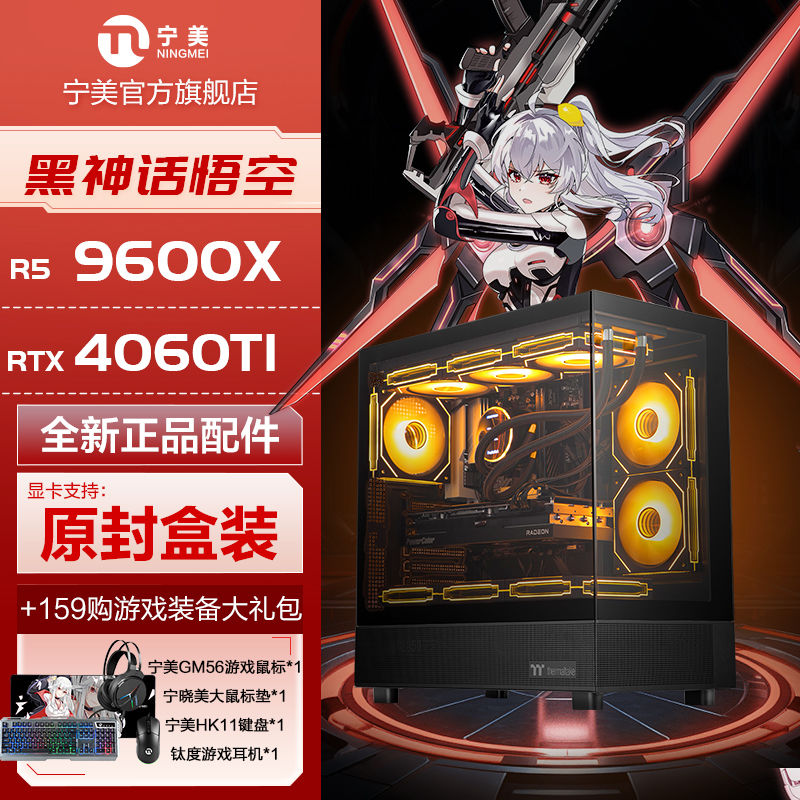 百亿补贴：Ngame NINGMEI 宁美 拼多多宁美DIY电脑主机（R5-7500F、16GB、1TB、RX6750G