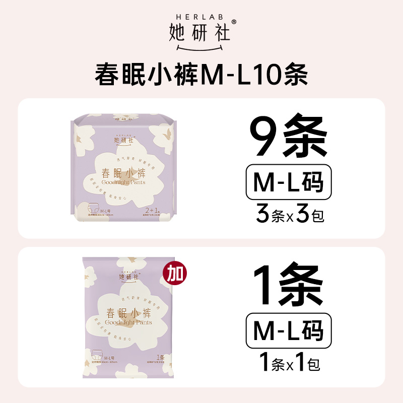 88VIP：她研社 Herlab 春眠小裤安睡裤 ML*10条 27.36元