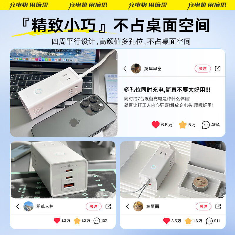 BASEUS 倍思 氮化镓20W充电器快充插排 六口合一*触控开关*白色 69元