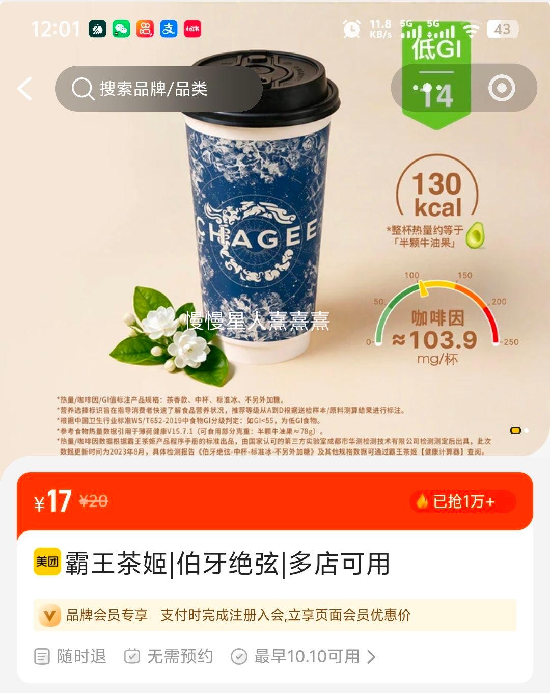 霸王茶姬 伯牙绝弦 17元 - 线报酷