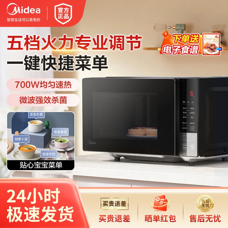 百亿补贴：Midea 美的 微波炉家用20L五档火力调节一键快捷菜单700W均匀加热 2