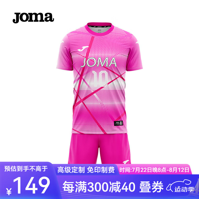 Joma 荷马 排球服成人儿童透气速干运动套装排球衣比赛训练服气排球服装 樱