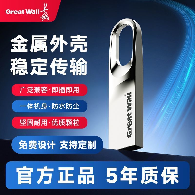长城 U盘高速32G大容量存储 20.2元 - 线报酷