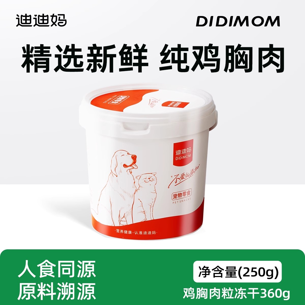 DIDI MOM 迪迪妈 冻干猫零食鸡胸肉冻干鸡肉粒桶鸭肉鹌鹑猫咪冻干零食主食粮