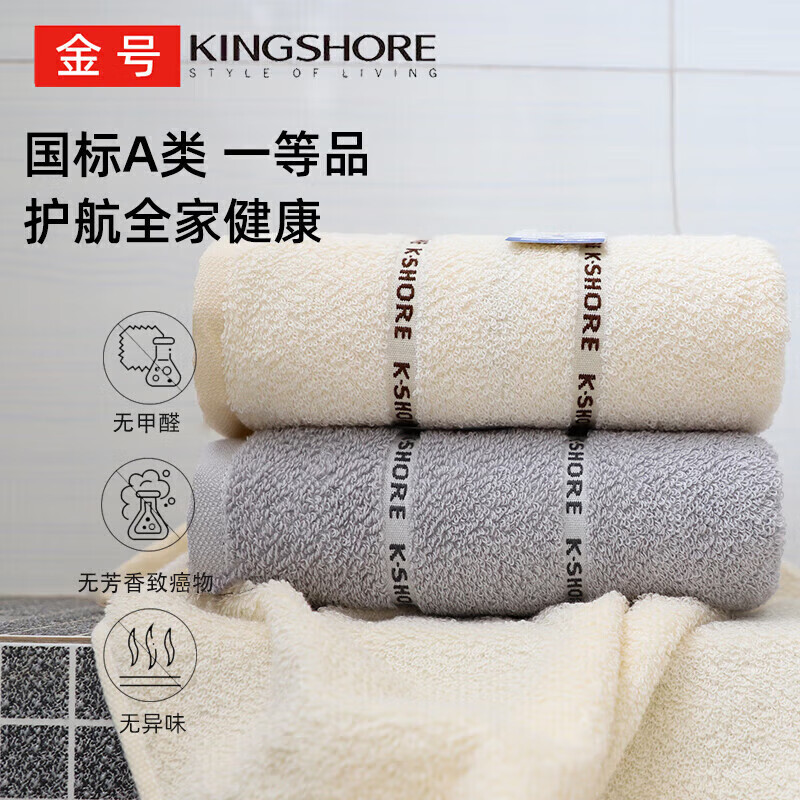 KINGSHORE 金号 KING SHORE 金号 纯棉毛巾 AAA级抗菌加厚面巾 全棉A类吸水毛巾 浅