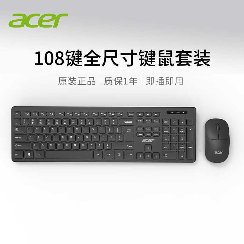 acer 宏碁 无线键盘机械手感薄膜键鼠套装有线办公游戏笔记本电脑外接键盘