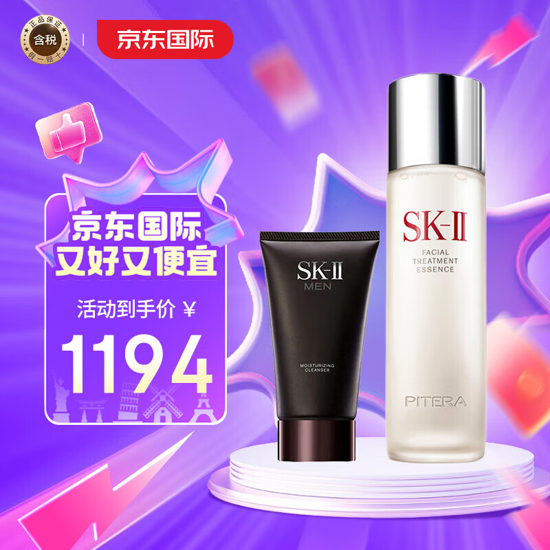 SK-II 男士洗面奶120g+SK-II神仙水250ml组合装 1194元