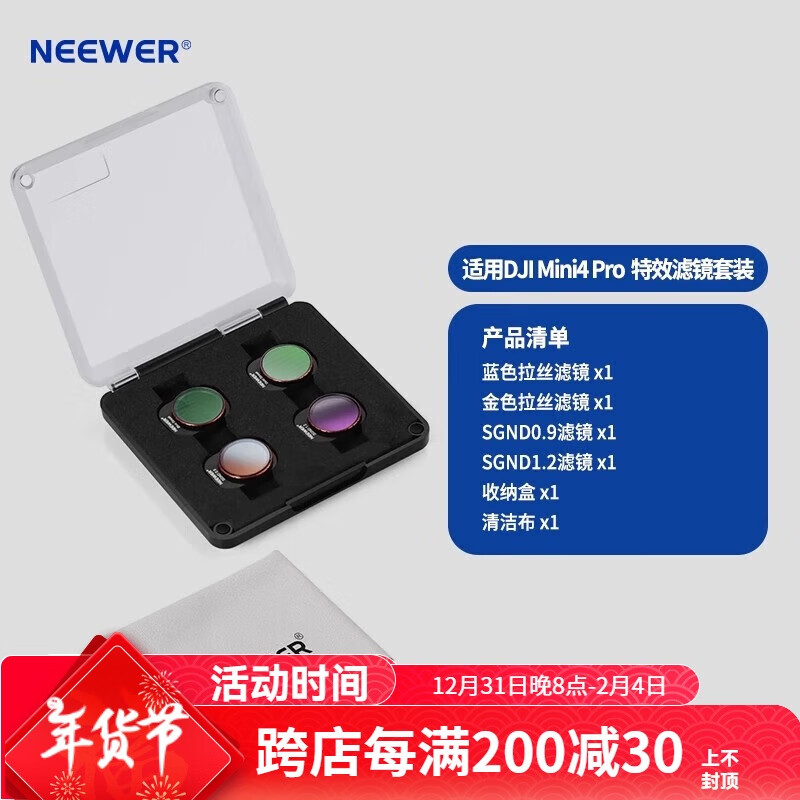 纽尔 NEEWER 适用大疆DJI MINI4 Pro无人机特效滤镜套餐蓝色/金色拉丝 SGND0.9/1.2减