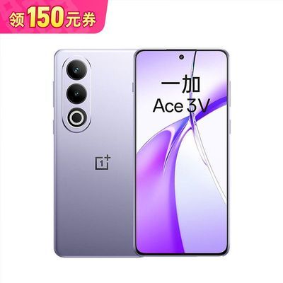 双11狂欢、再降价、拼多多百亿补贴：一加Ace 3V 1.5K护眼直屏 高通第三代骁