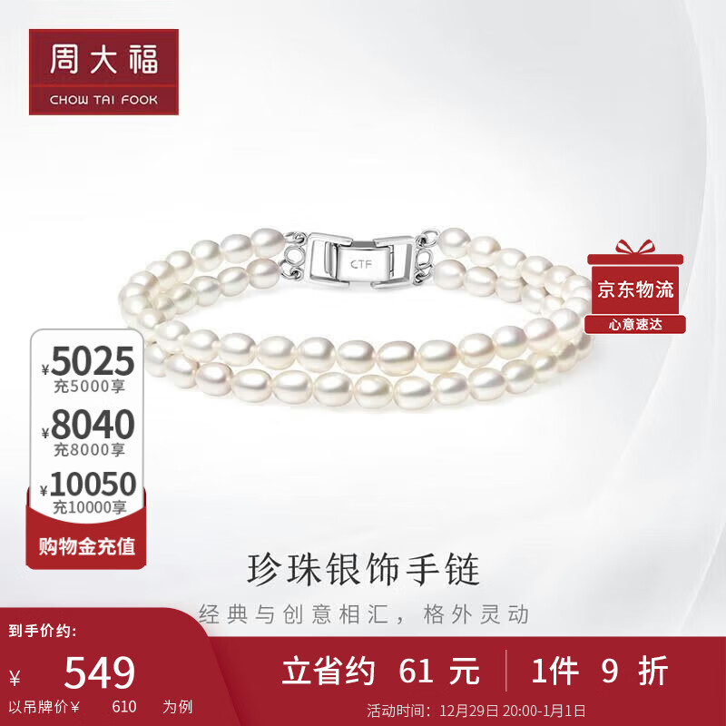 CHOW TAI FOOK 周大福 T70800 时尚925银珍珠手链 17.5cm 549元