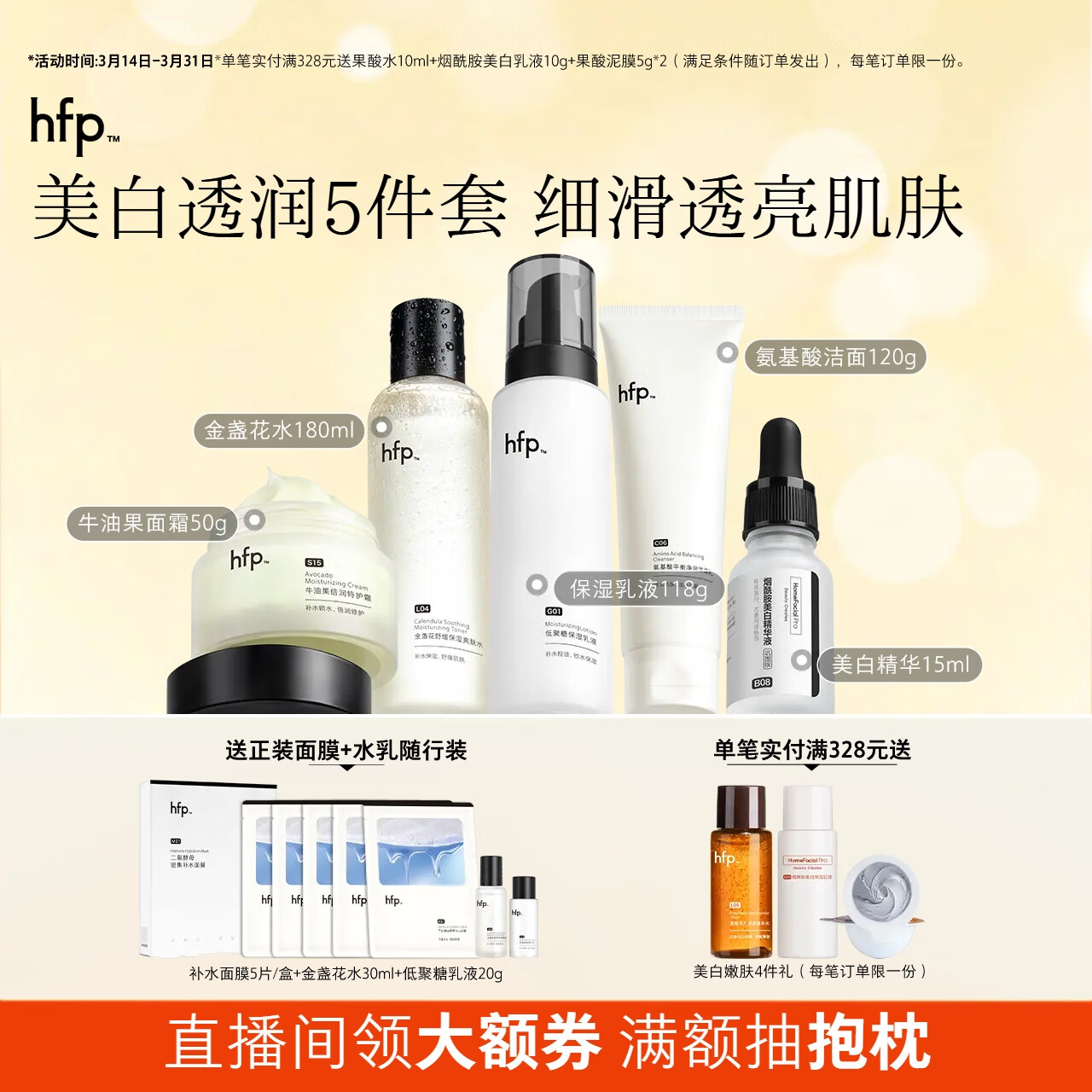 HomeFacialPro hfp美白补水保湿护肤套装 金盏花水控油水乳洁舒缓生日礼物送女