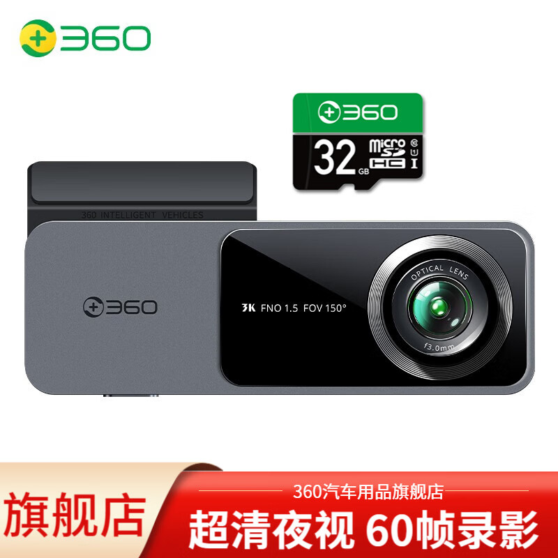 360 行车记录仪K580高清 32G+降压线 319元