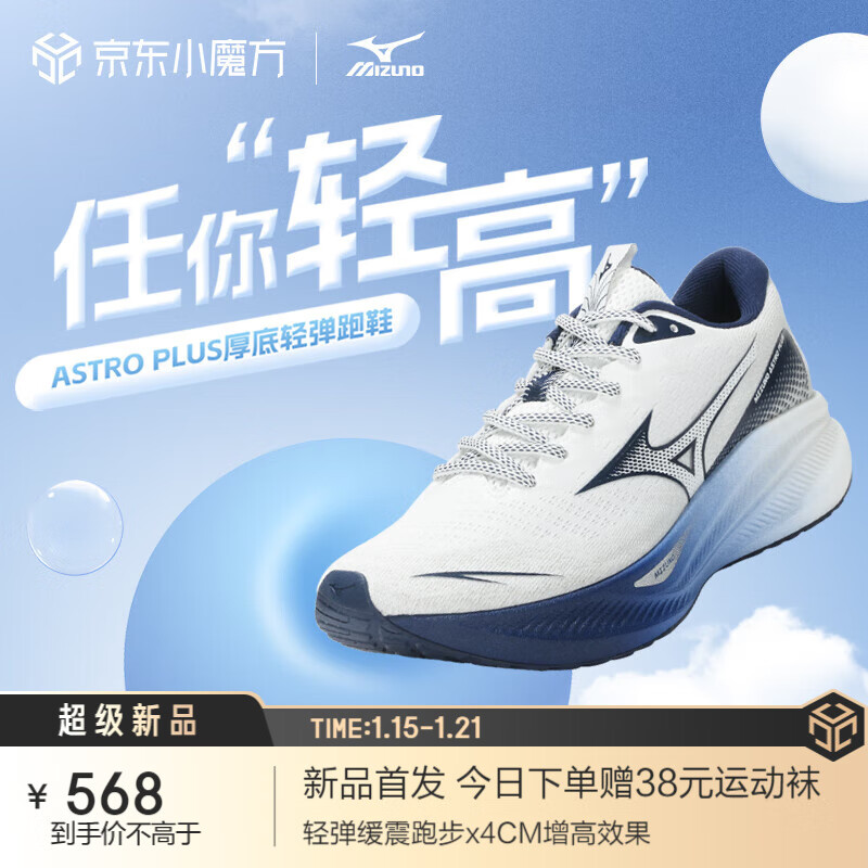 Mizuno 美津浓 ASTRO PLUS 中性款运动跑鞋 D1GH2401 568元（需用券）