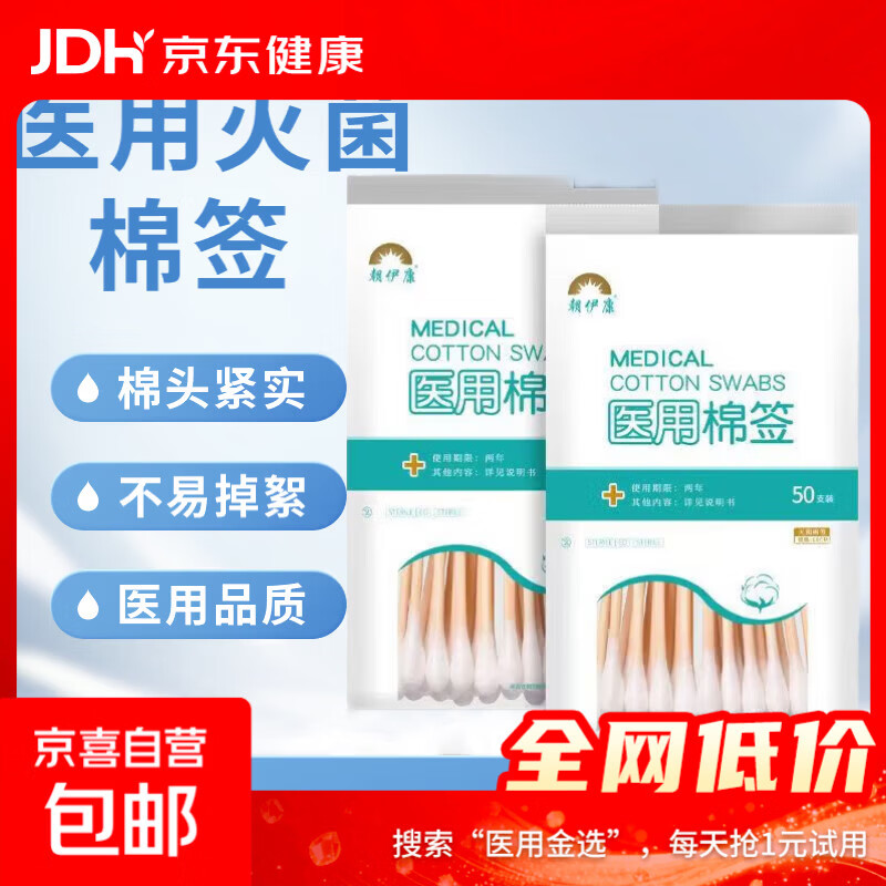 医用棉签无菌消毒棉棒一次性清洁掏耳朵单头棉花木棒 医用棉签10cm 50支/包 