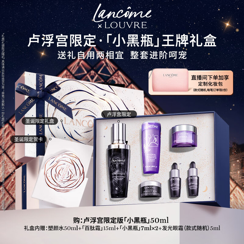 LANCOME 兰蔻 小黑瓶精华50ml维稳保湿修护 套装礼盒生日礼物送女友送妈妈 1030