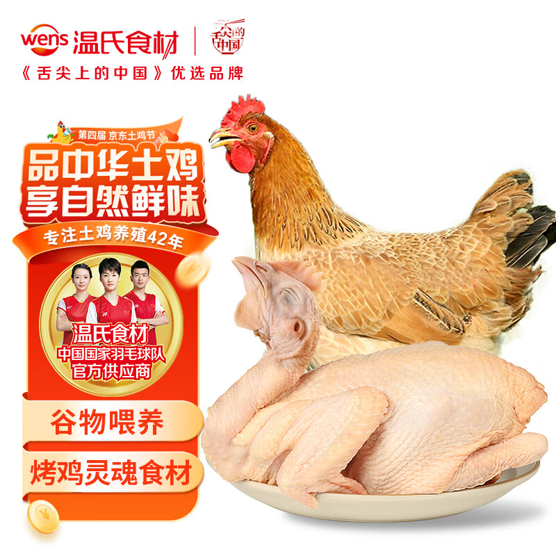 温氏 供港三黄鸡 1kg 25元（需买3件，共75元）