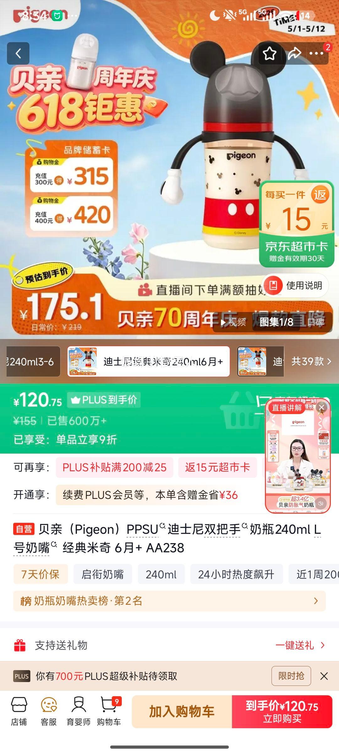 贝亲 PPSU迪士尼双把手奶瓶 240ml L号奶嘴 经典米奇 AA238优惠证明