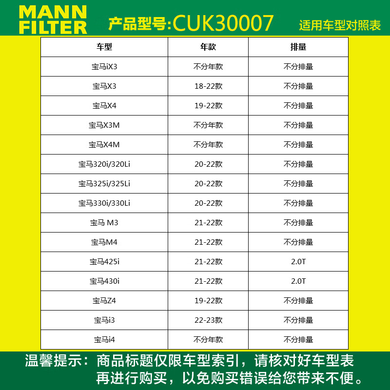 曼牌滤清器 曼牌CUK30007空调滤芯适用新3系320 325 330 18款后宝马X3 X4 Z4 86.69元