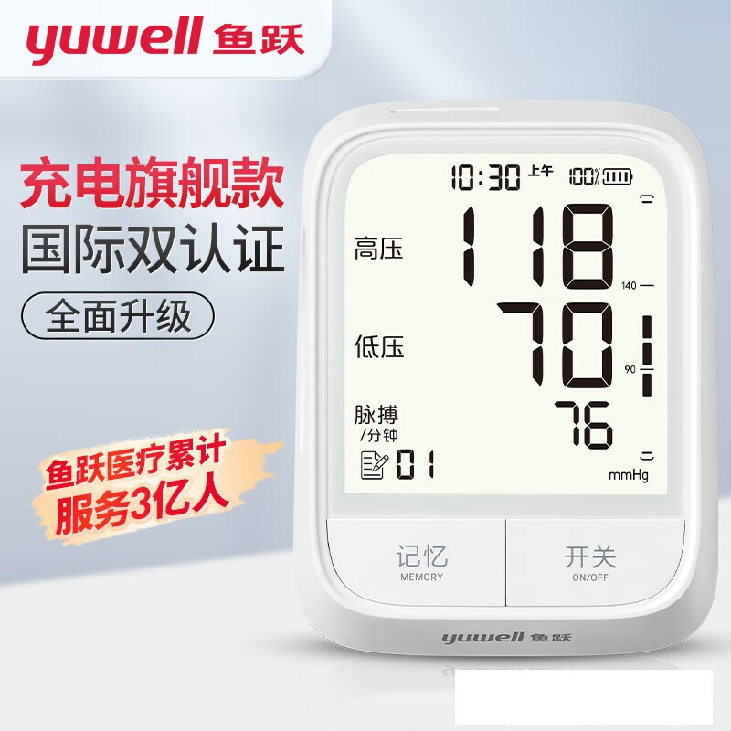 yuwell 鱼跃 电子血压计YE630AR 臂式一体式充电语音背光家用血压仪 高血压测