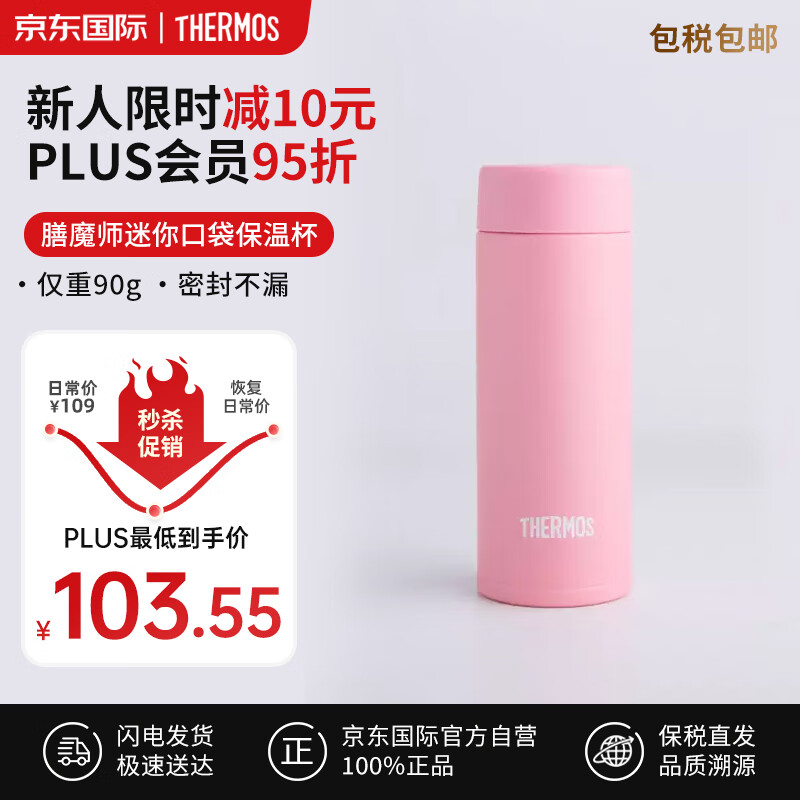 THERMOS 膳魔师 SLIM系列 JOJ-120 P 保温杯 120ml 粉色 ￥103.55