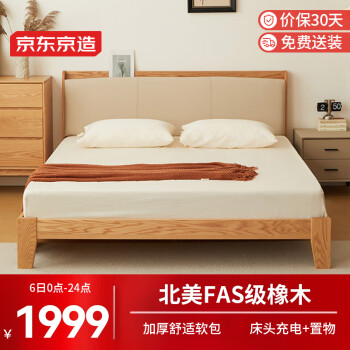 京东京造 实木床 FAS级橡木|软包床头|大板厚材 主卧双人床1.5×2米BW06 ￥1999